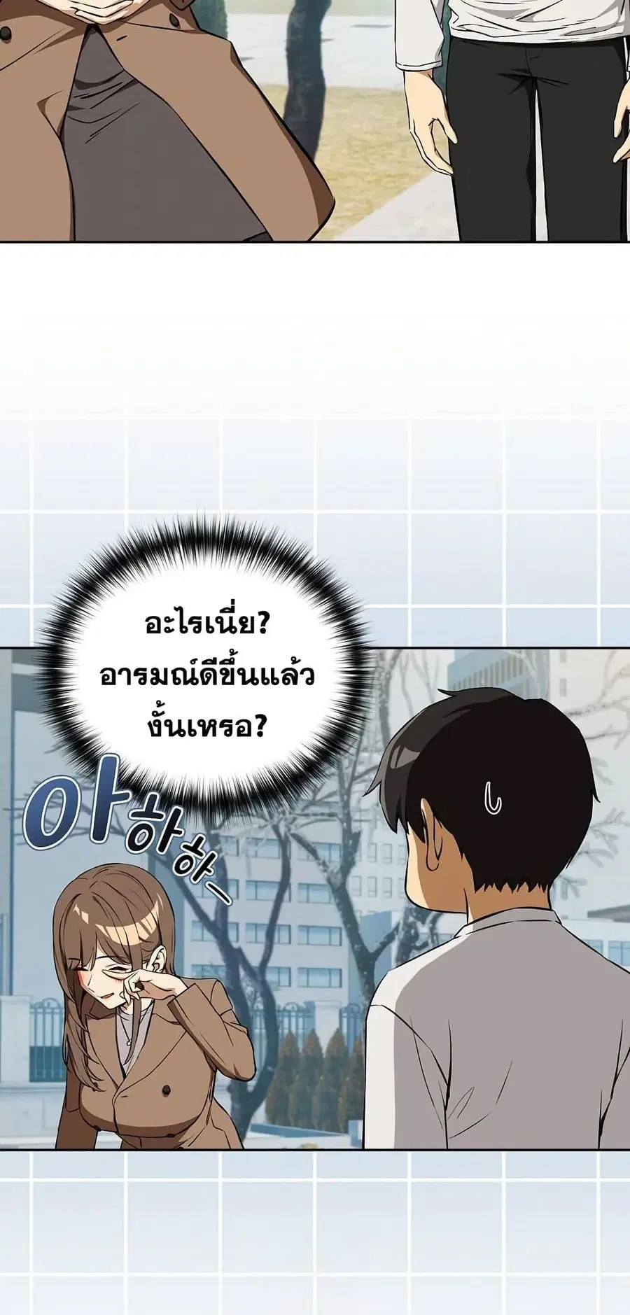 After Work Love Affairs ตอนที่ 117 — page 12 of 62