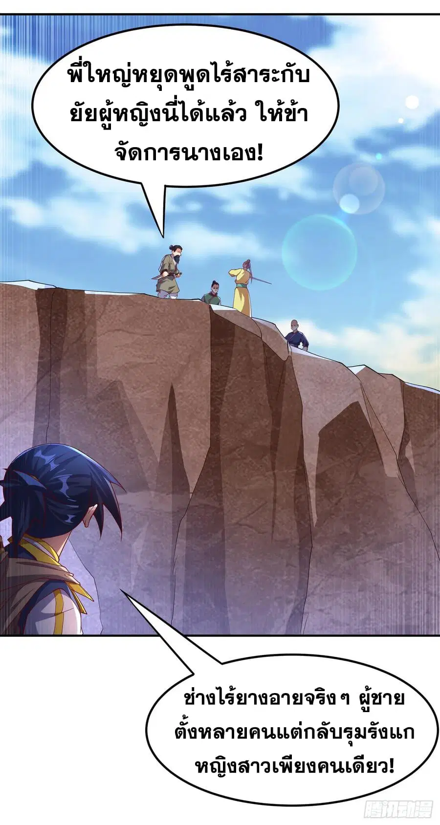 Wu Ni ตอนที่ 131 — page 32 of 35