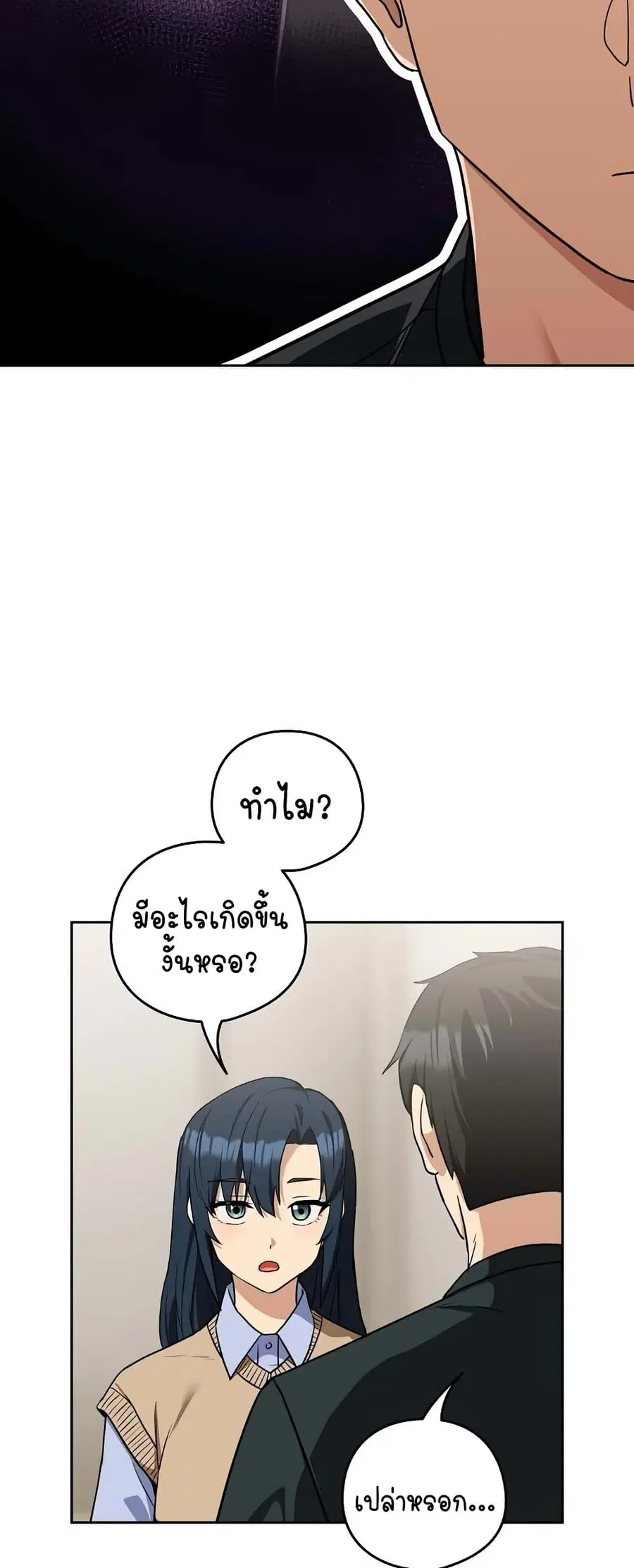 After Work Love Affairs ตอนที่ 24 — page 5 of 54