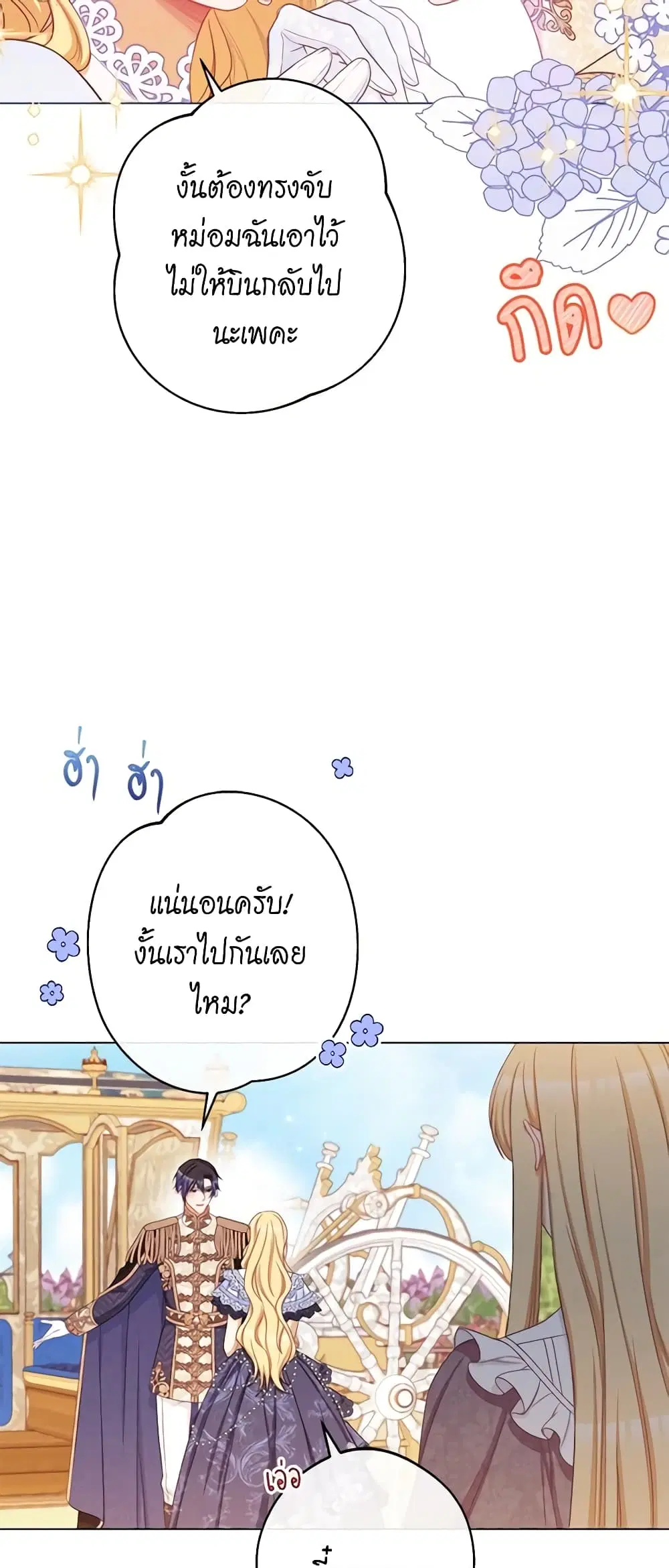 The Villainess Turns the Hourglass ตอนที่ 92 — page 41 of 57