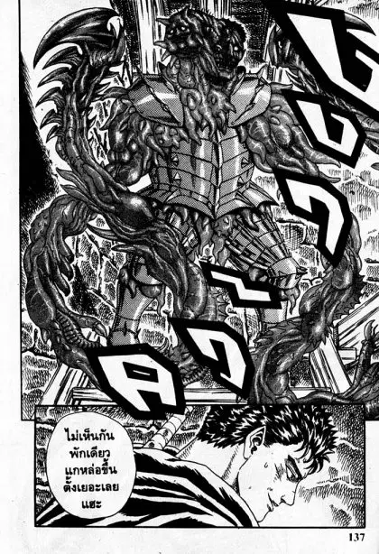 Berserk ตอนที่ 5 — page 15 of 105