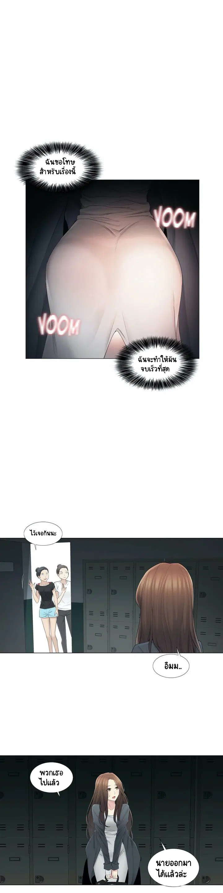 Touch to Unlock ตอนที่ 49 — page 1 of 31