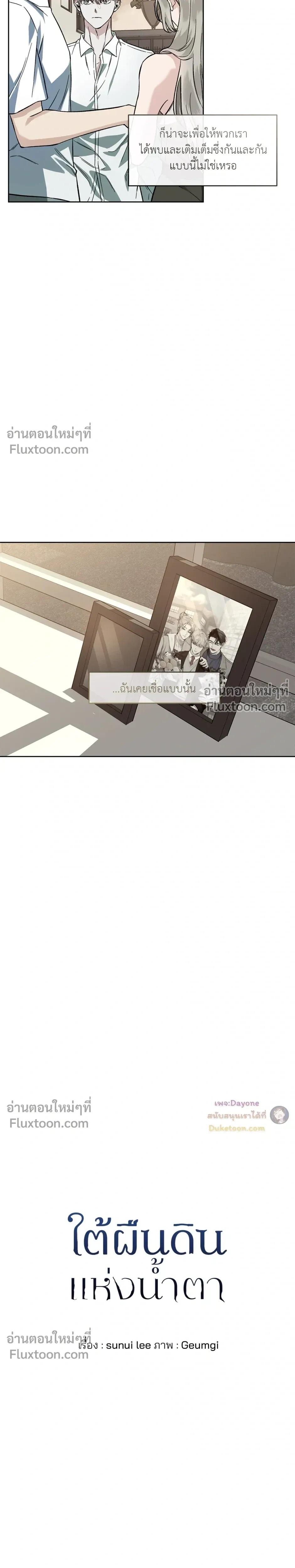 Into the Blue Water – ใต้ผืนดินแห่งน้ำตา ตอนที่ 3 — page 10 of 26