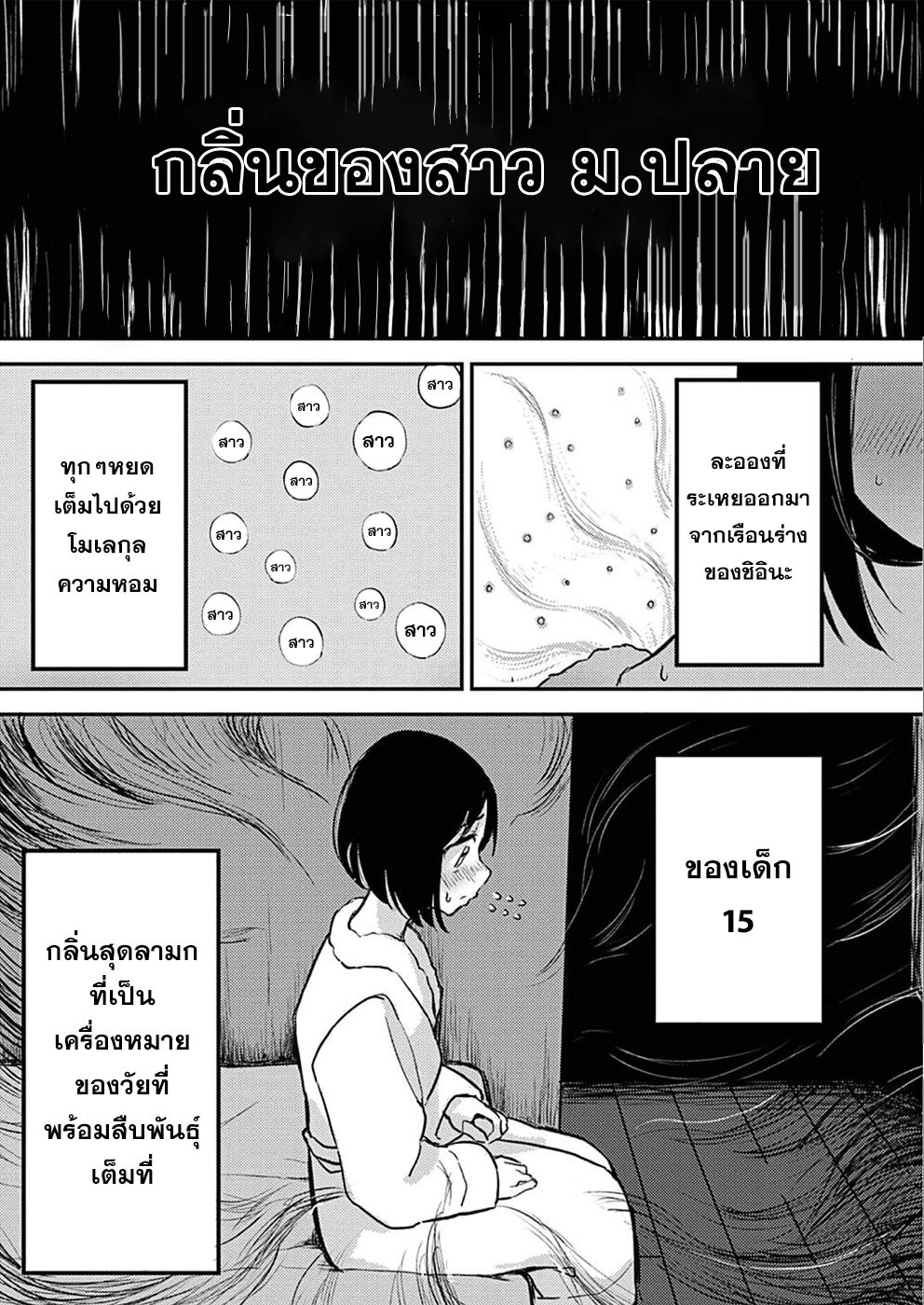 Watashi ga 15-sai de wa Nakunatte mo. เด็ก 15 แล้วไง ก็ใจมันรักไปแล้ว ตอนที่ 5 — page 20 of 26