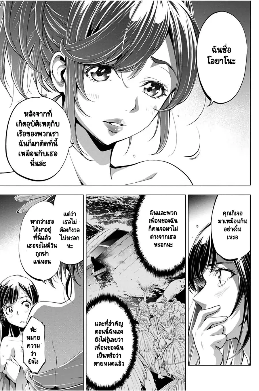 Ingoshima ตอนที่ 25 — page 12 of 25