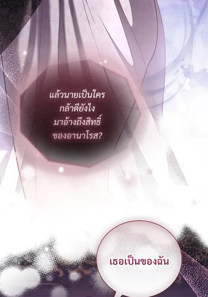 To My Husband’s Mistress ตอนที่ 40 — page 95 of 124