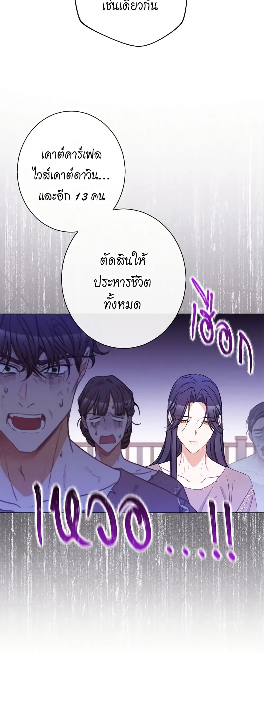 The Villainess Turns the Hourglass ตอนที่ 87 — page 21 of 43
