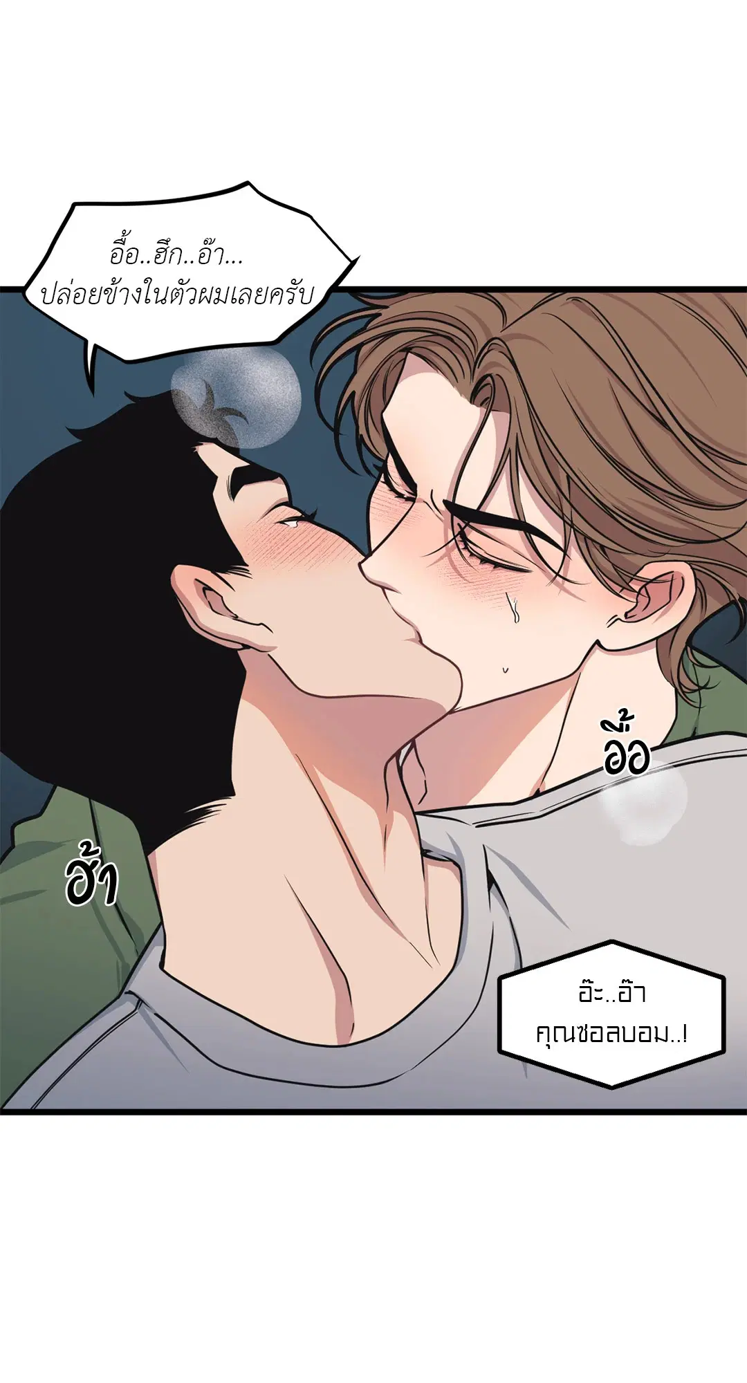 Full Volume ตอนที่ 58 — page 16 of 55