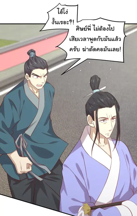 Immortal Swordsman in the Reverse World ตอนที่ 26 — page 4 of 25