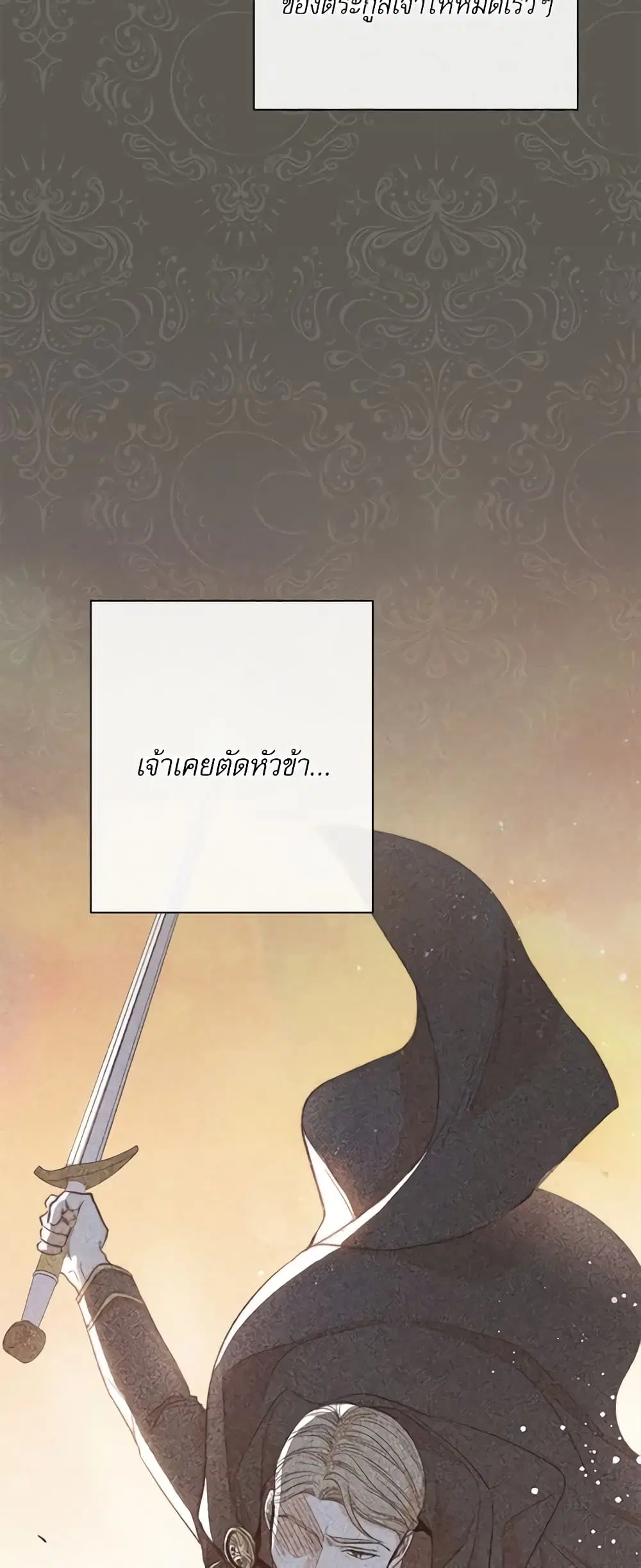 The Villainess Turns the Hourglass ตอนที่ 78 — page 7 of 57