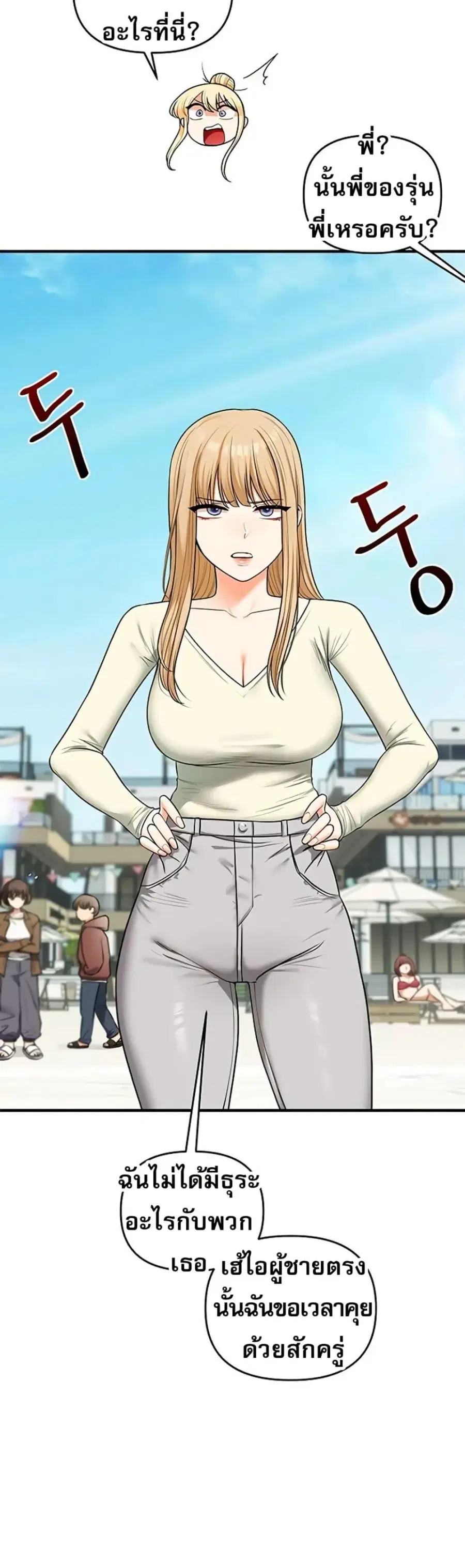 Relationship Reversal ตอนที่ 101 — page 11 of 50