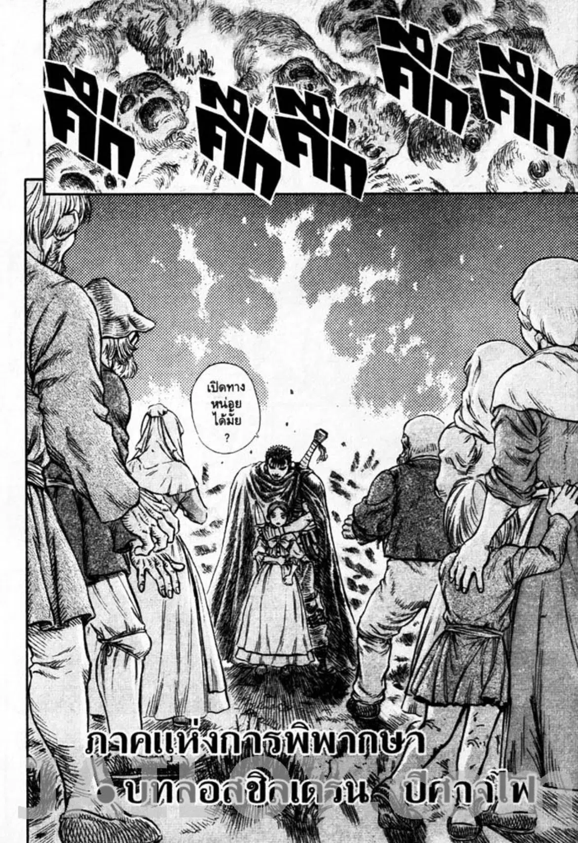 Berserk ตอนที่ 115 — page 1 of 19