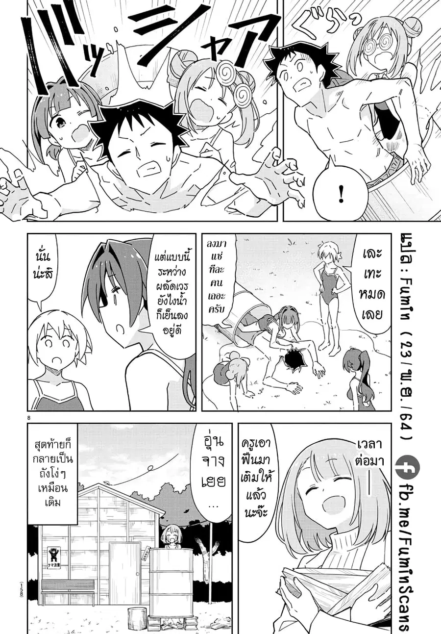 Atsumare! Fushigi Kenkyubu ตอนที่ 251 — page 8 of 8