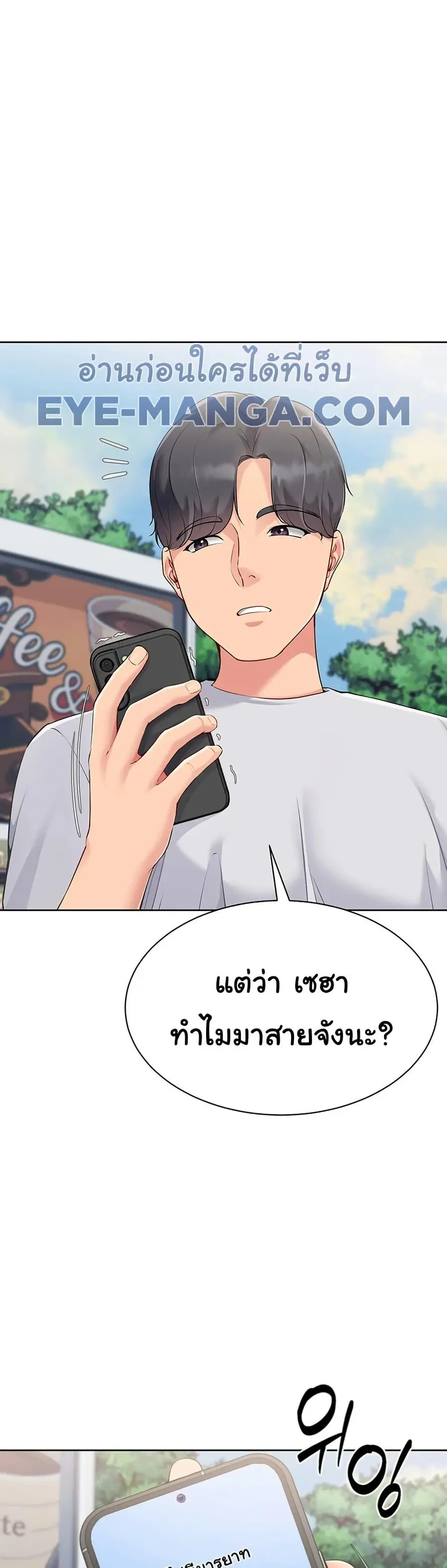 Set Up ตอนที่ 46 — page 47 of 51