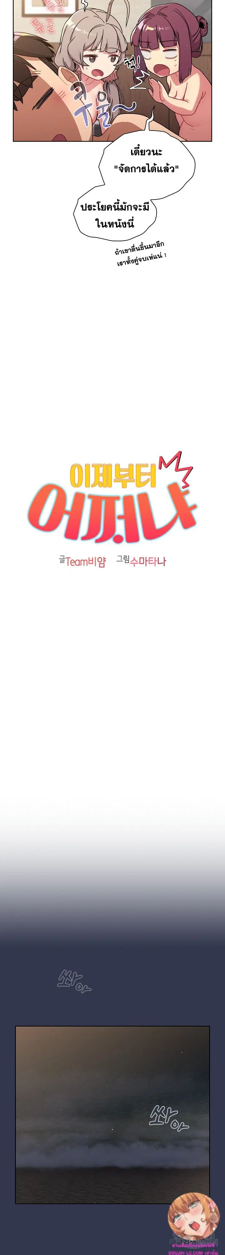 What Do I Do Now? ตอนที่ 64 — page 3 of 26
