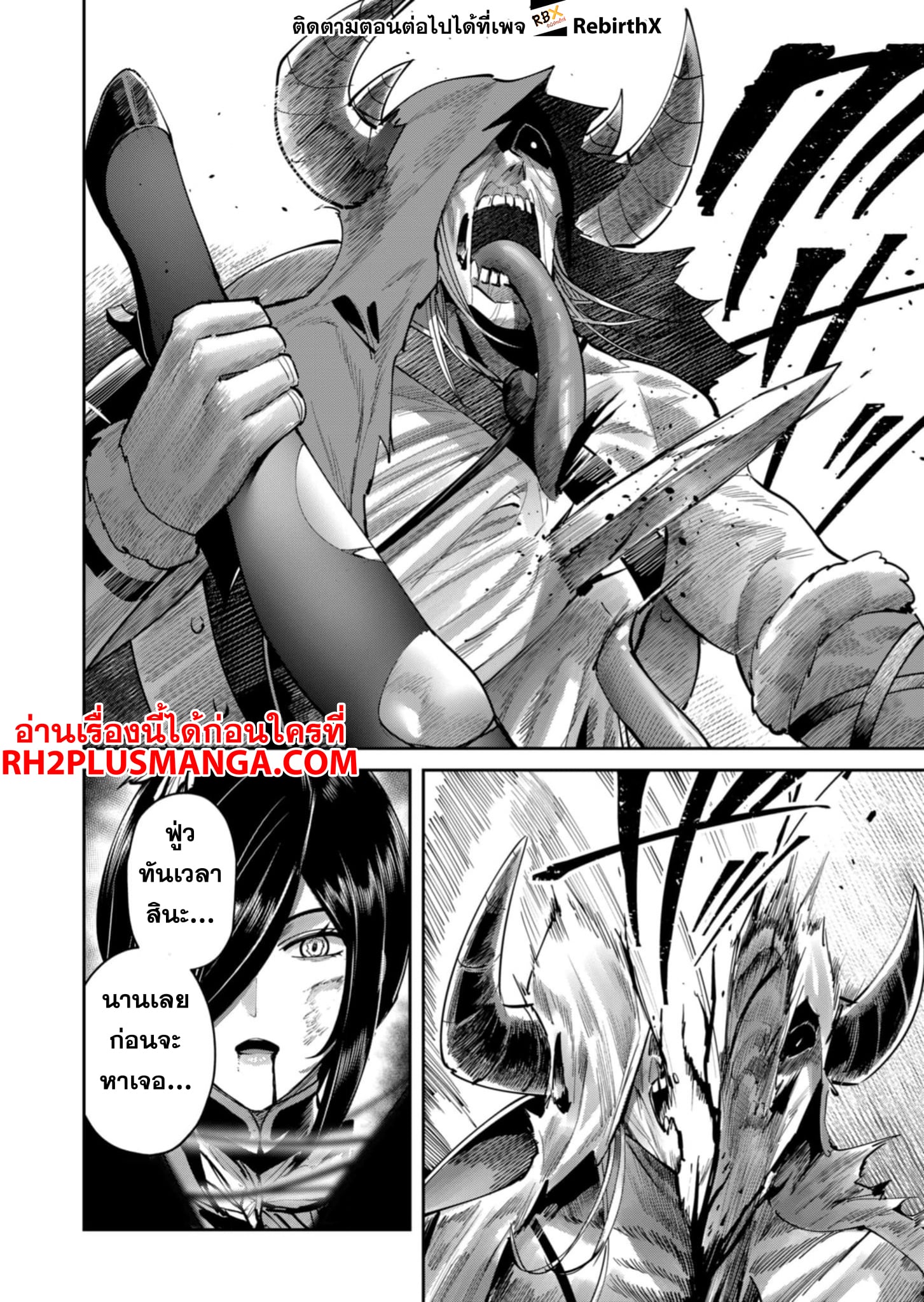 Kichiku Eiyuu Savage Hero วีรบุรุษปีศาจ ตอนที่ 78 — page 22 of 23