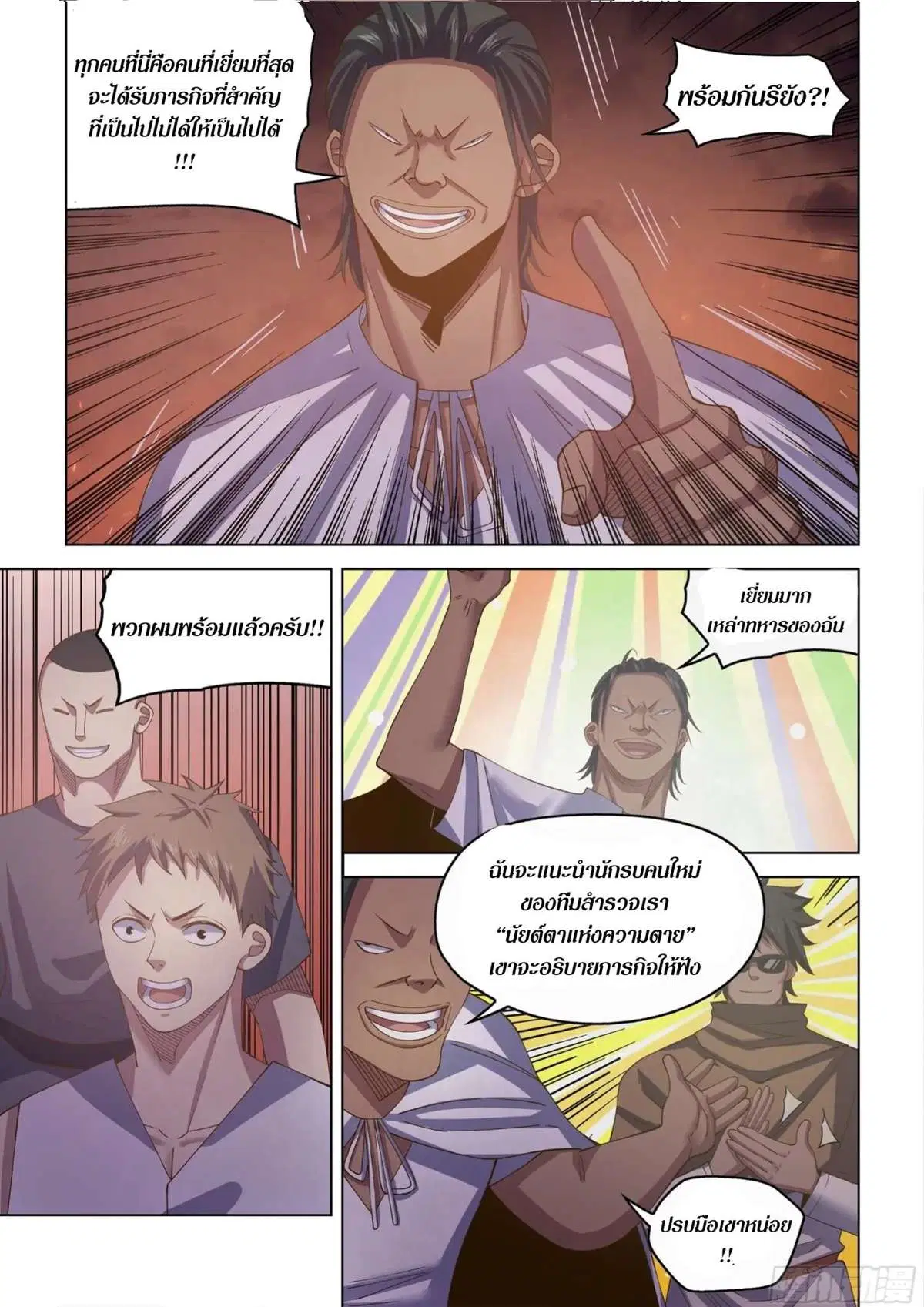 The Last Human ตอนที่ 433 — page 8 of 19