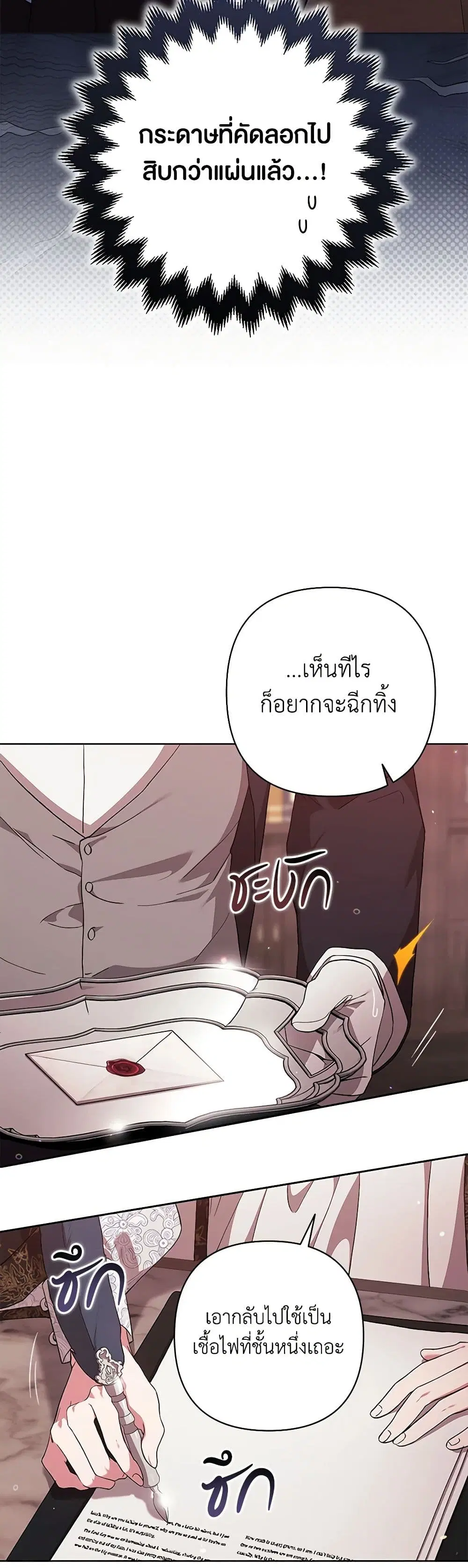 The Broken Ring – This Marriage Will Fail Anyway ตอนที่ 66 — page 16 of 40