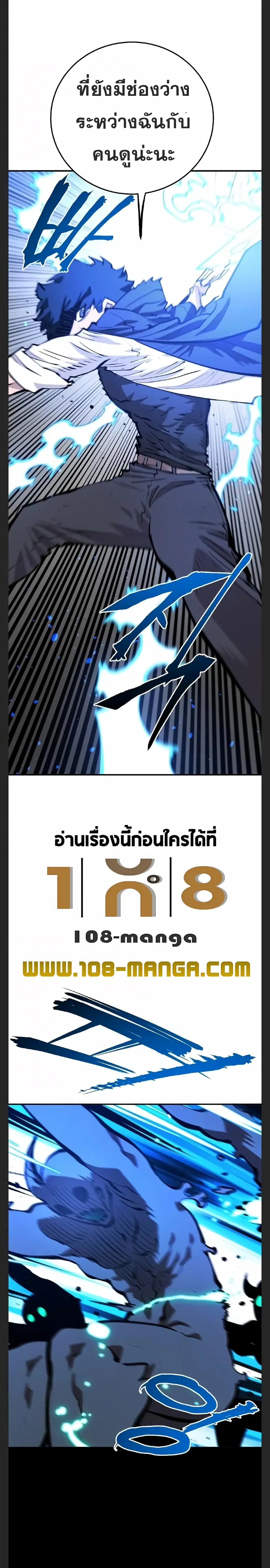 The Player ตอนที่ 109 — page 10 of 30