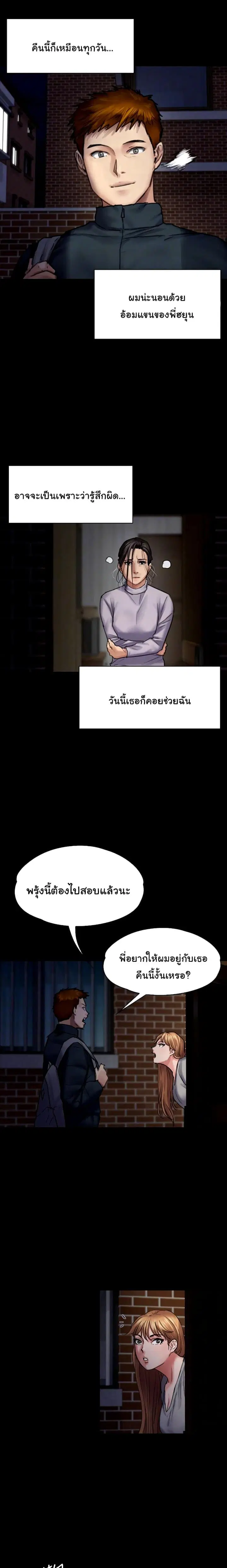 Queen Bee ตอนที่ 94 — page 11 of 26