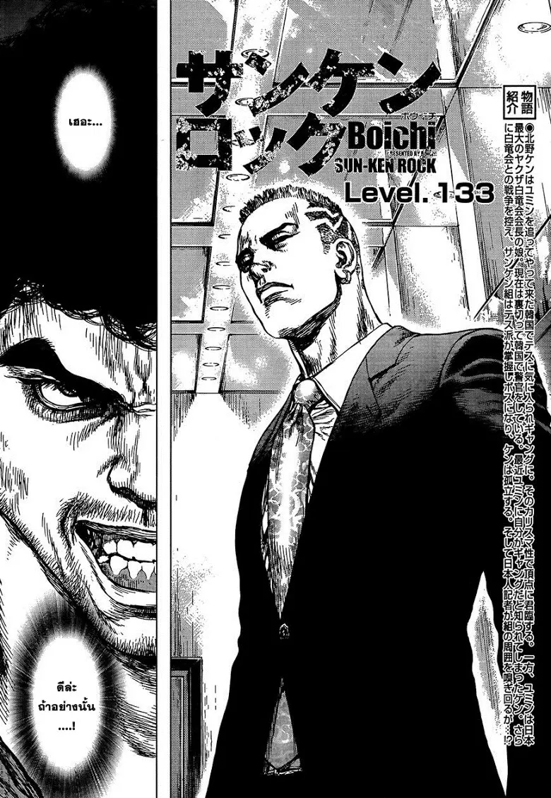 Sun-ken Rock ตอนที่ 133 — page 2 of 23