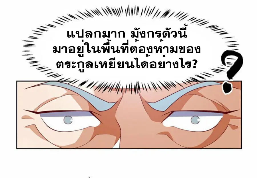 Wu Ni ตอนที่ 343 — page 11 of 34