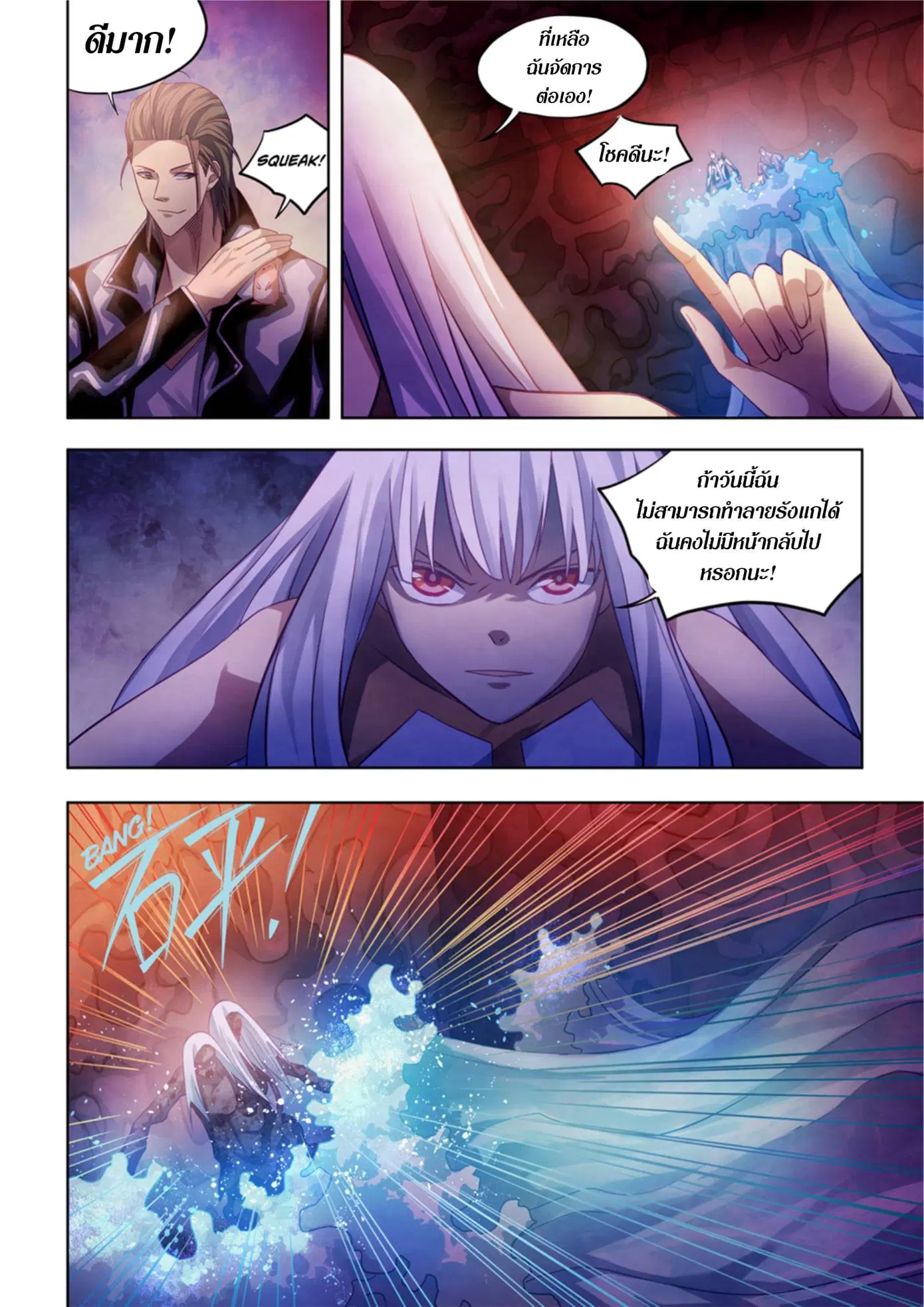 The Last Human ตอนที่ 373 — page 3 of 16