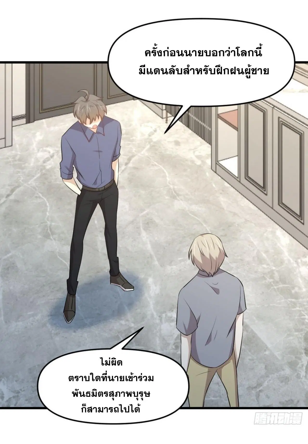 Immortal Swordsman in the Reverse World ตอนที่ 318 — page 35 of 47