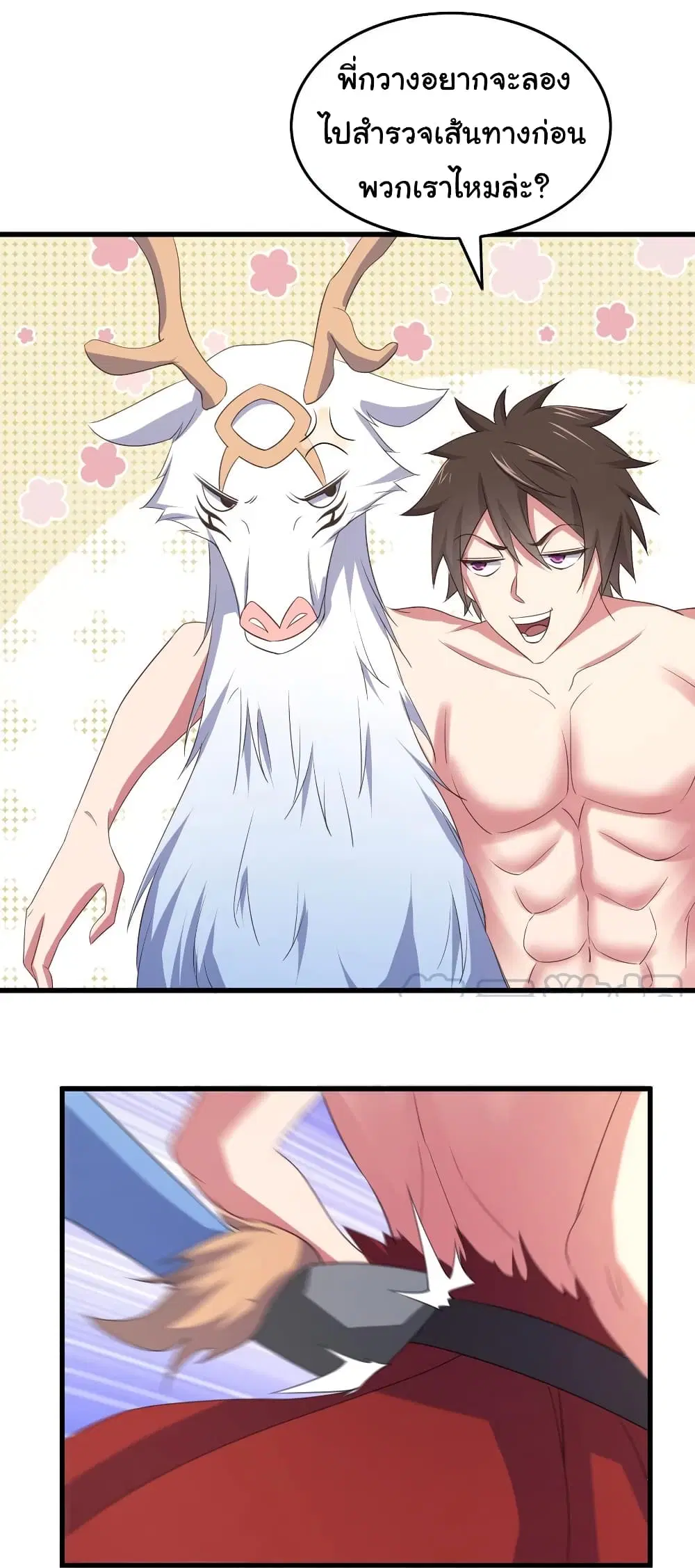 Super Harem Card ตอนที่ 72 — page 32 of 35