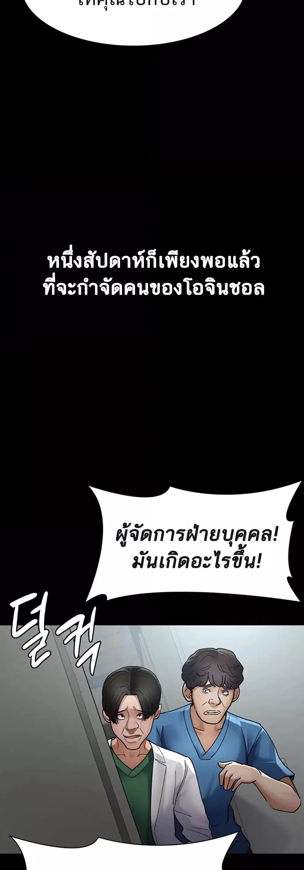 Night Hospital ตอนที่ 45 — page 36 of 80