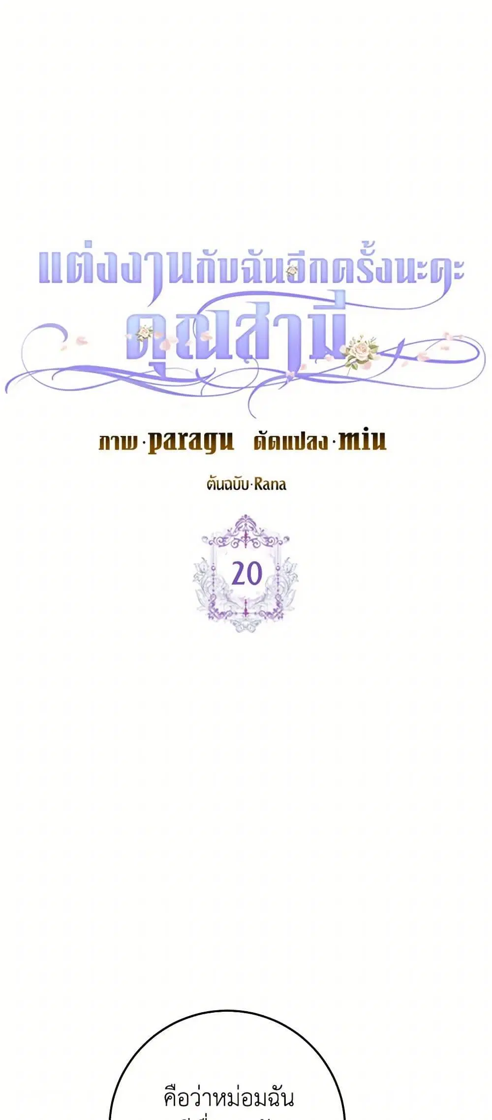 Please Marry Me Again! ตอนที่ 20 — page 8 of 52