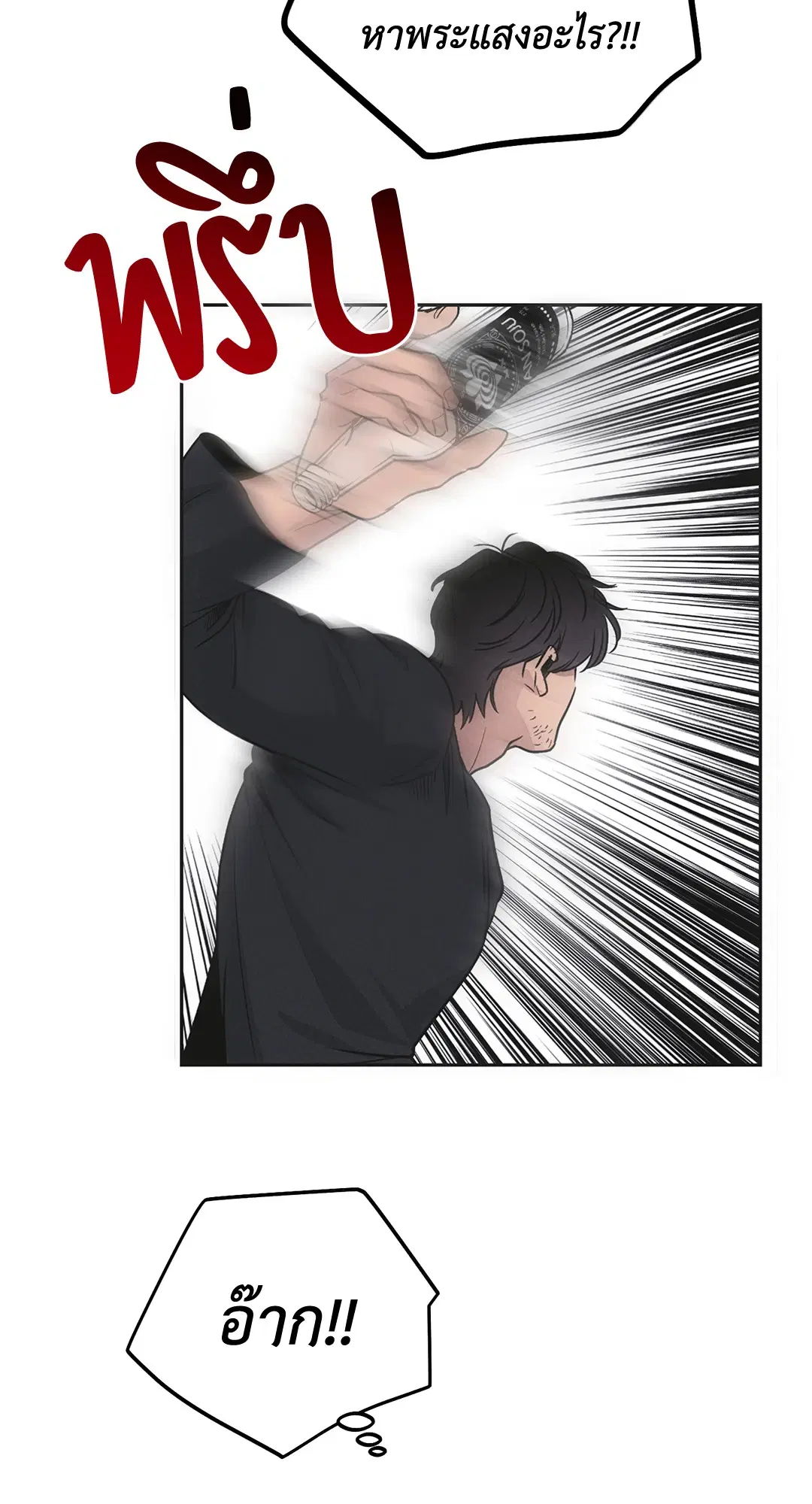 PAYBACK ตอนที่ 57 — page 28 of 89