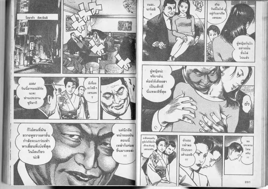 Heat ตอนที่ 15 — page 8 of 14