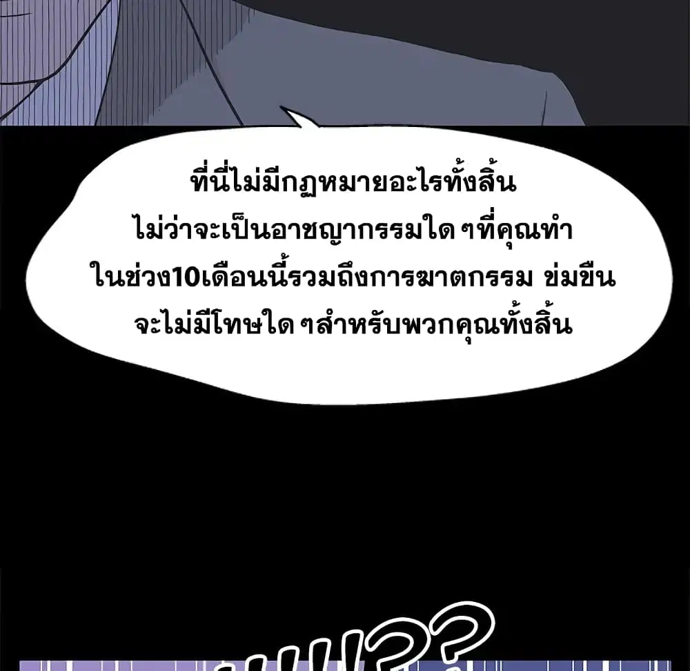 Project Utopia ตอนที่ 1 — page 26 of 46