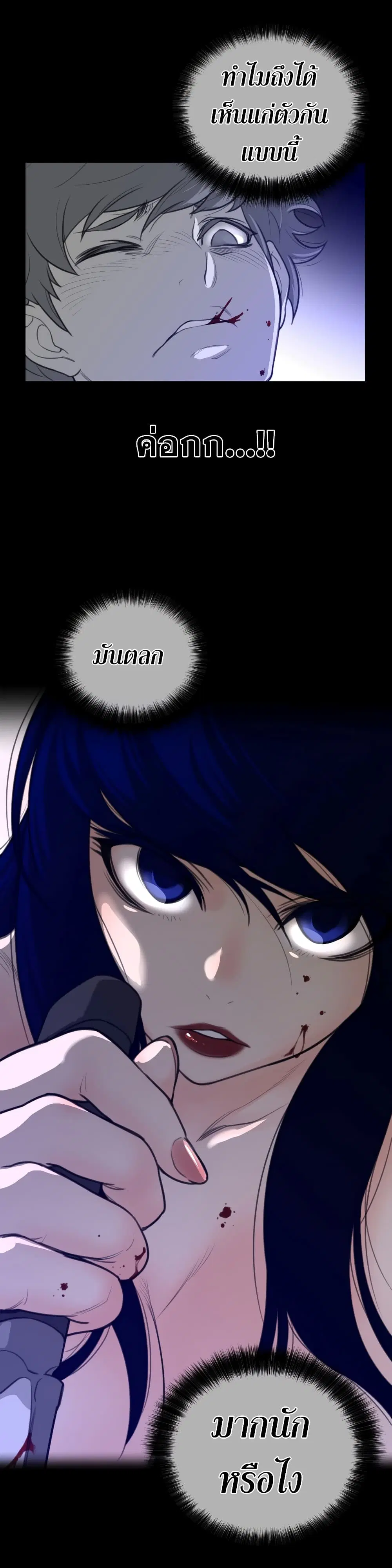 Perfect Half ตอนที่ 61 — page 11 of 21