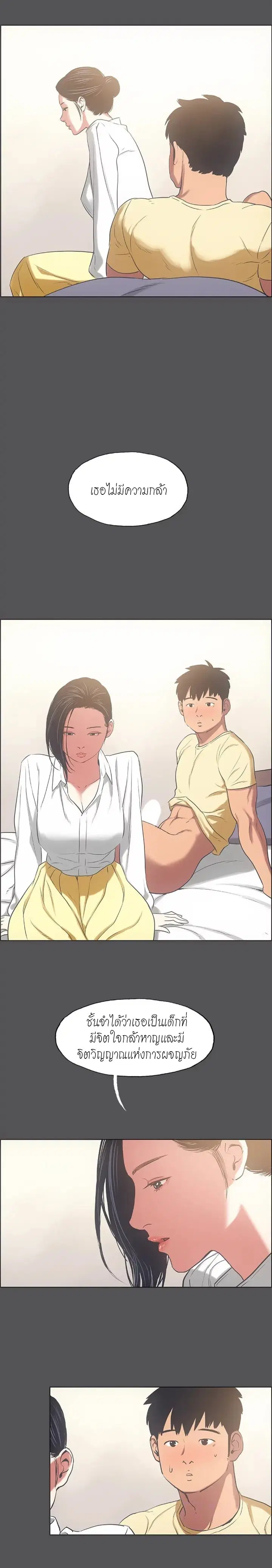 Summer Vacation ตอนที่ 23 — page 8 of 20