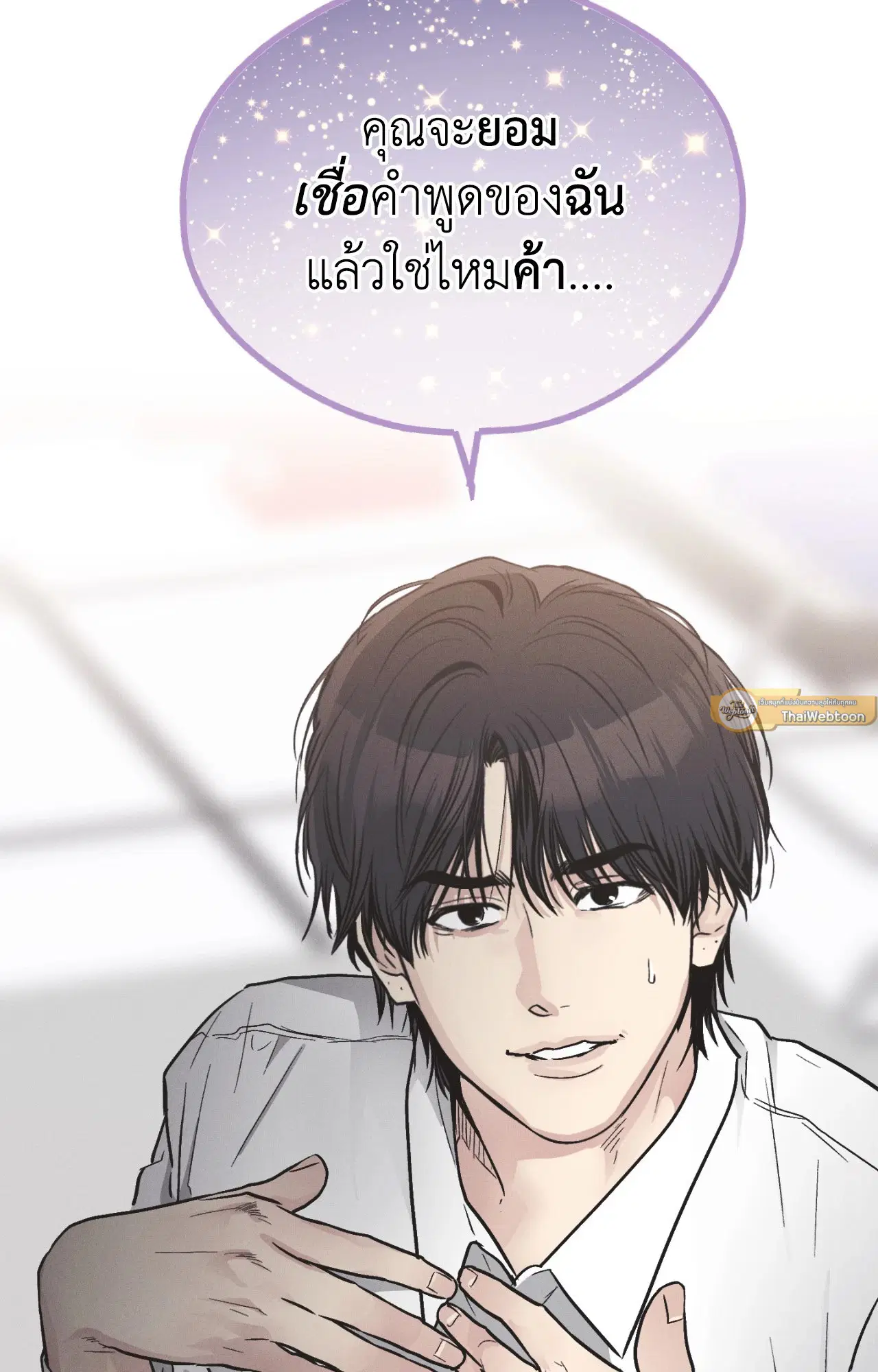 PAYBACK ตอนที่ 95.09 — page 100 of 105
