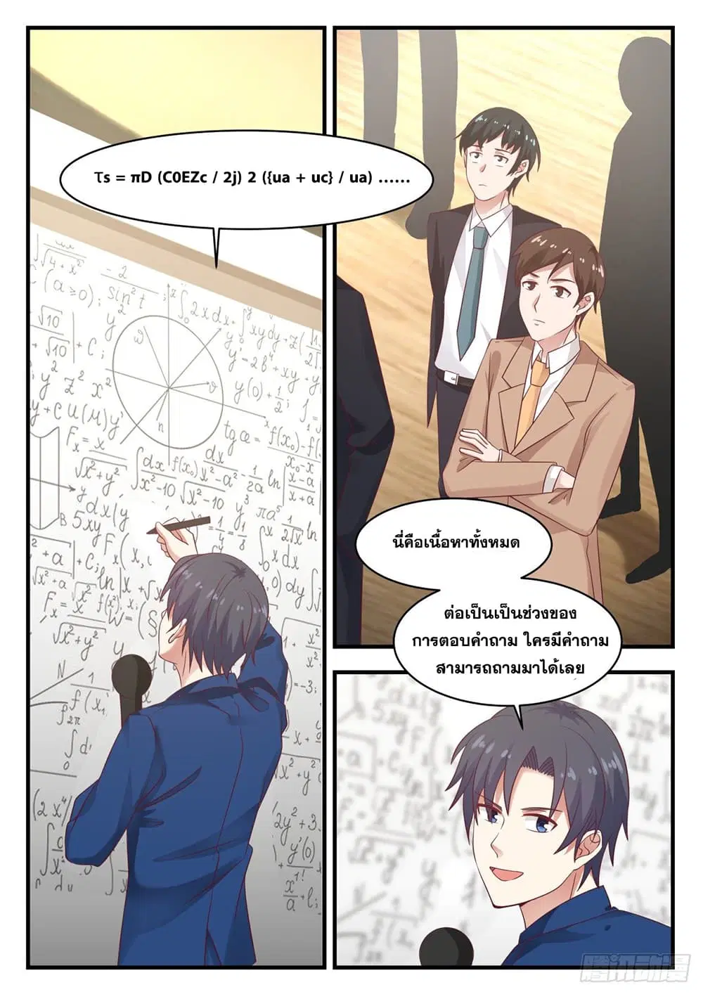 Xueba’s Black Technology System.jpg ตอนที่ 119 — page 12 of 15