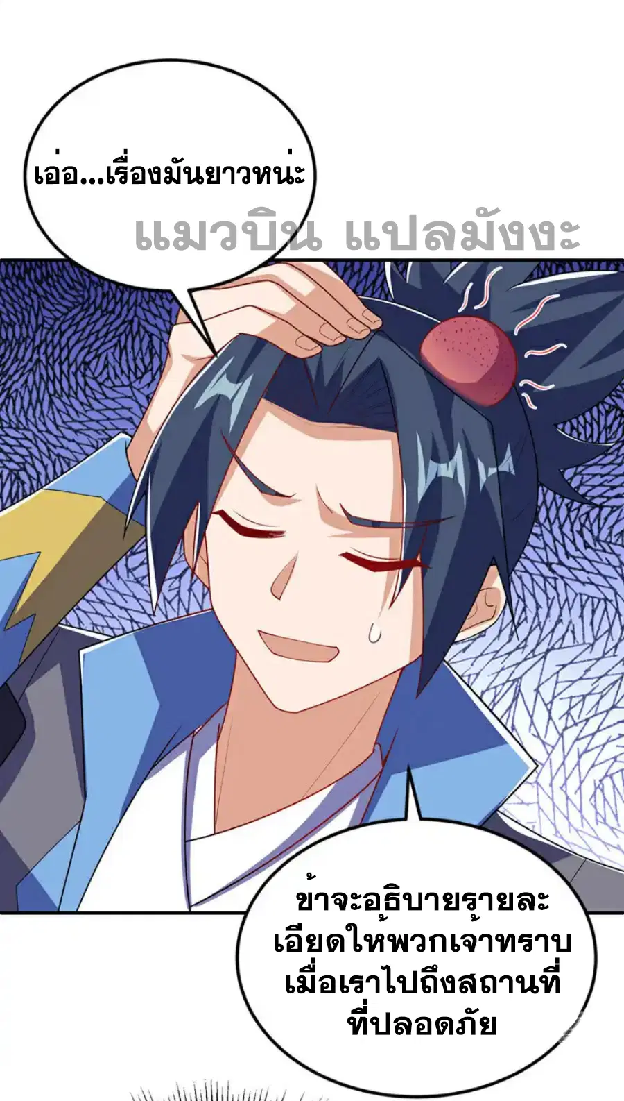 Wu Ni ตอนที่ 481 — page 8 of 32