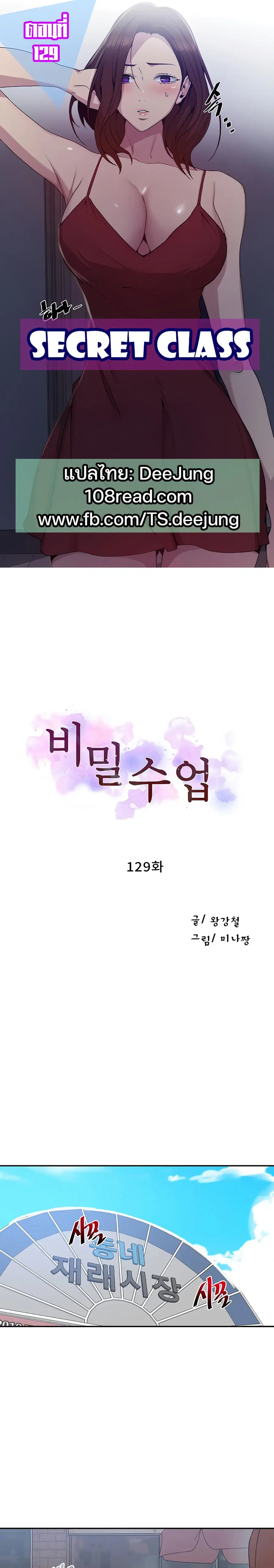 Secret Class ตอนที่ 129 — page 1 of 25