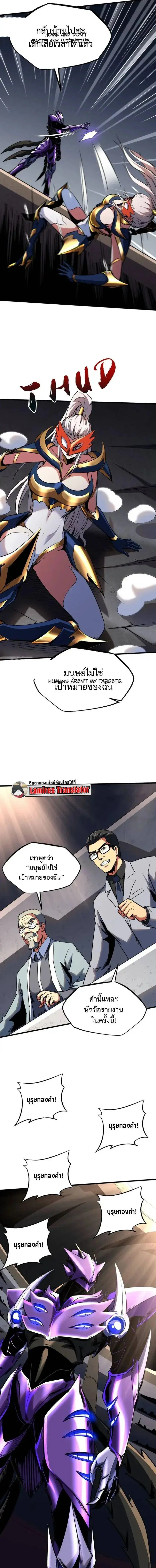 Super God Gene ตอนที่ 255 — page 11 of 12