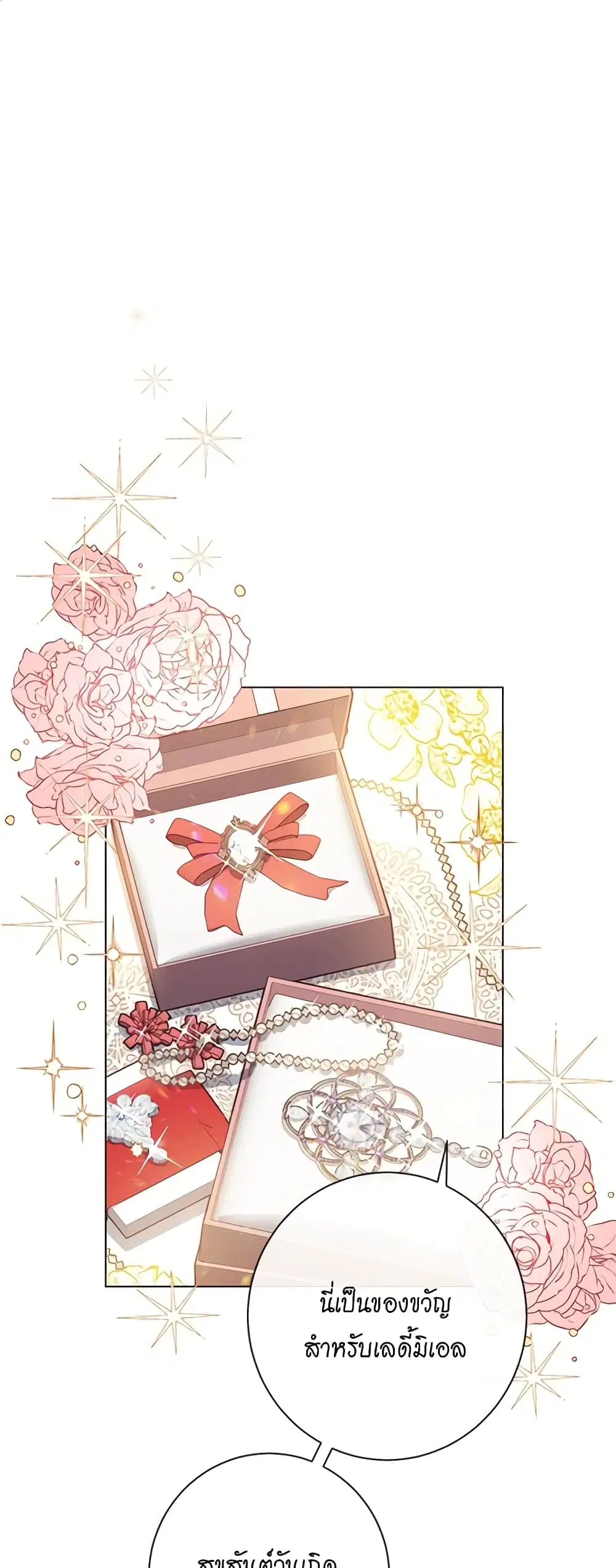 The Villainess Turns the Hourglass ตอนที่ 22 — page 2 of 47