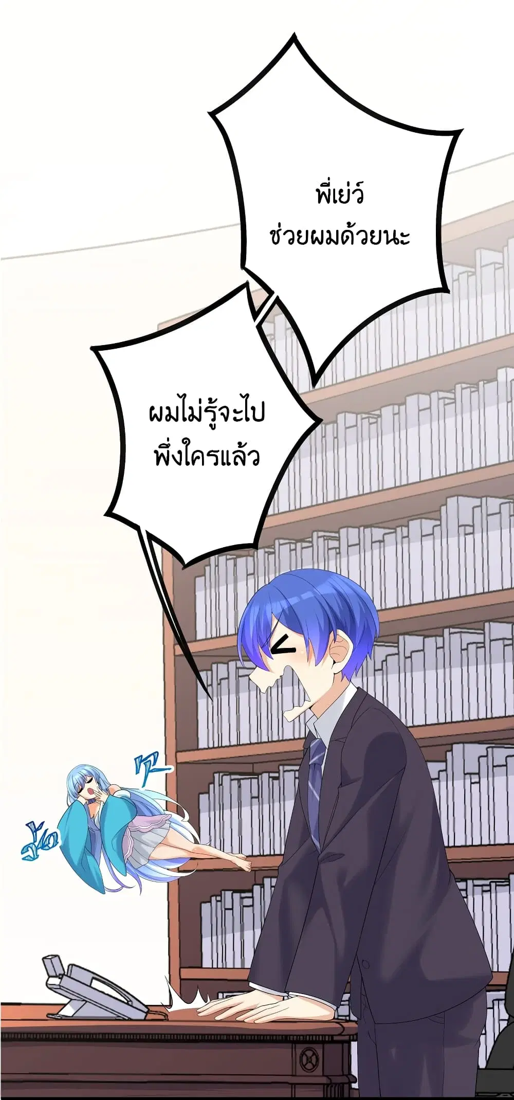 What Happended? Why I become to Girl? ตอนที่ 87 — page 48 of 70