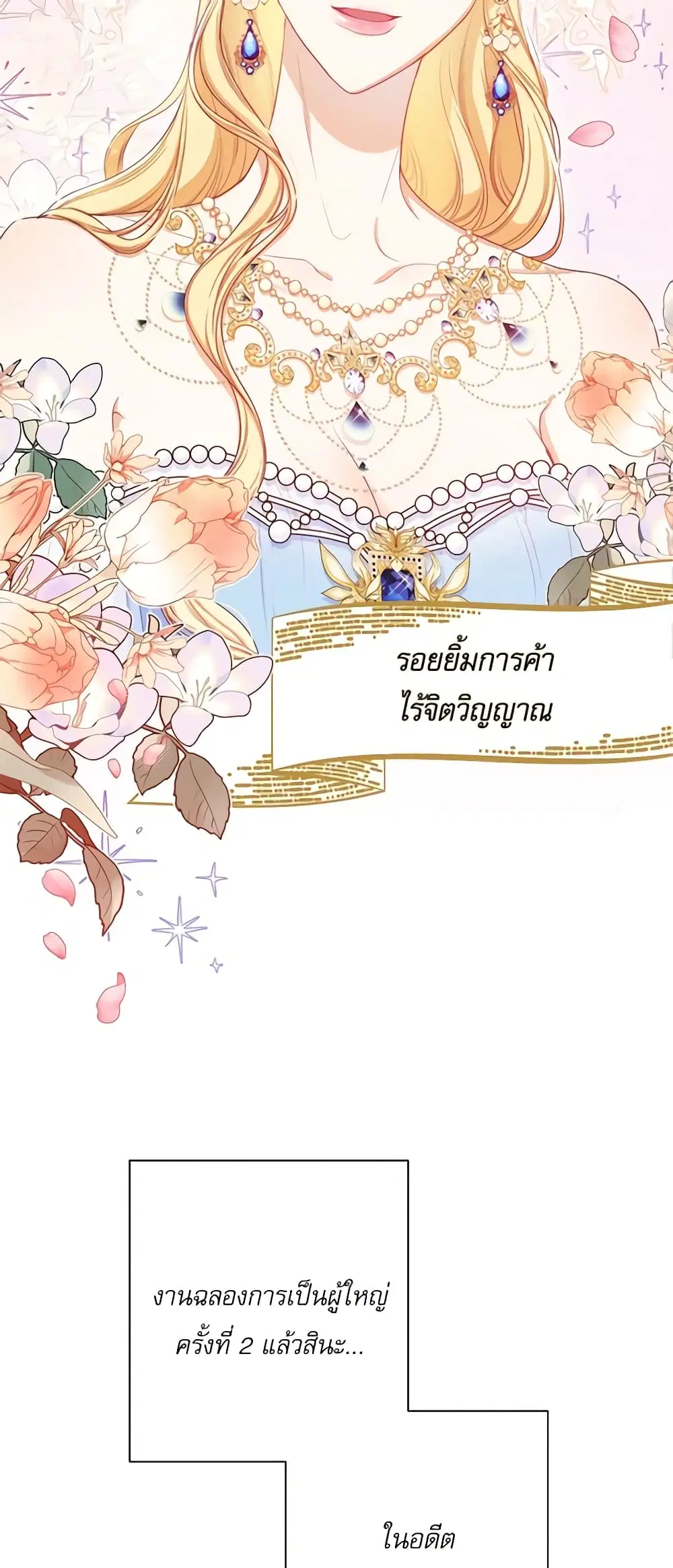 The Villainess Turns the Hourglass ตอนที่ 103 — page 38 of 61