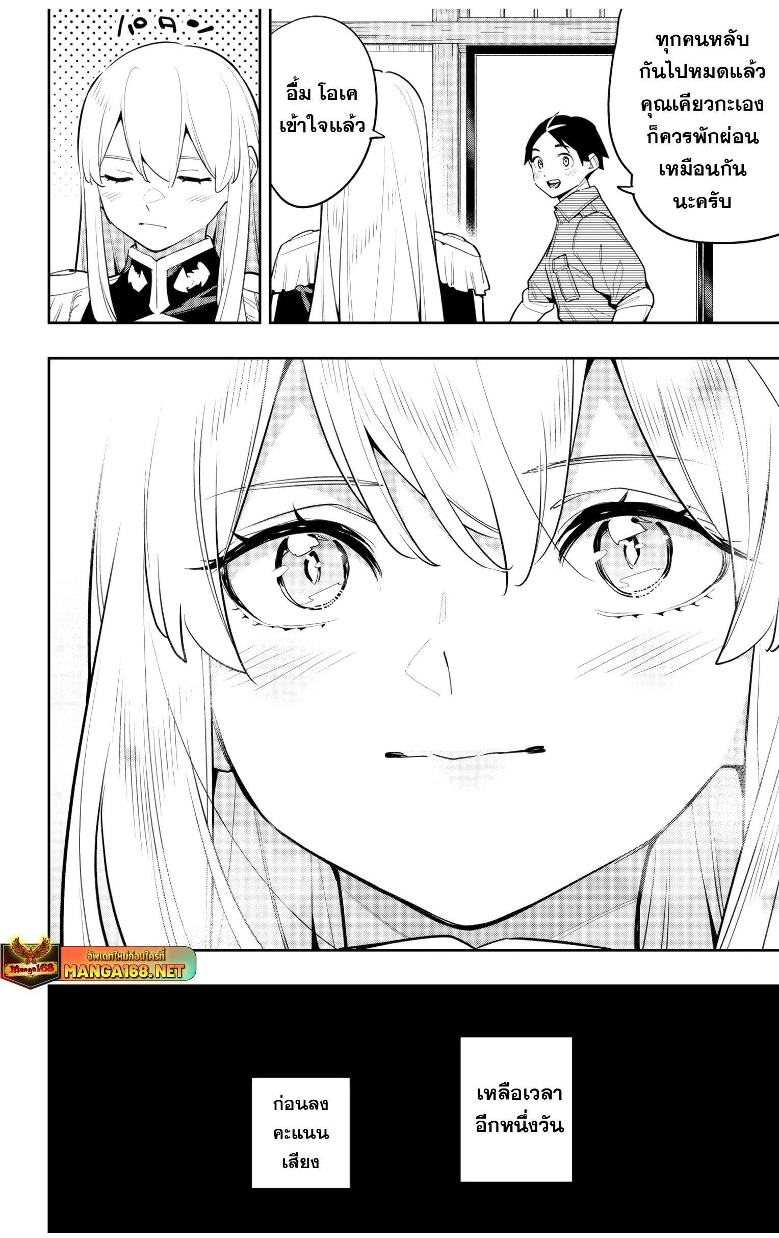 Mato Seihei no Slave ตอนที่ 147 — page 18 of 22