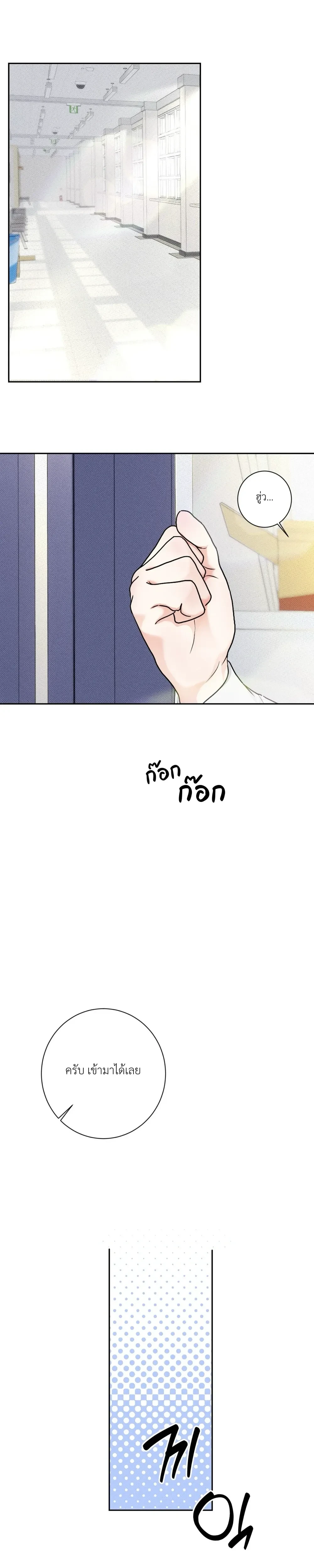 Now, Open the Door! – เปิดประตูเดี๋ยวนี้! ตอนที่ 3 — page 14 of 22