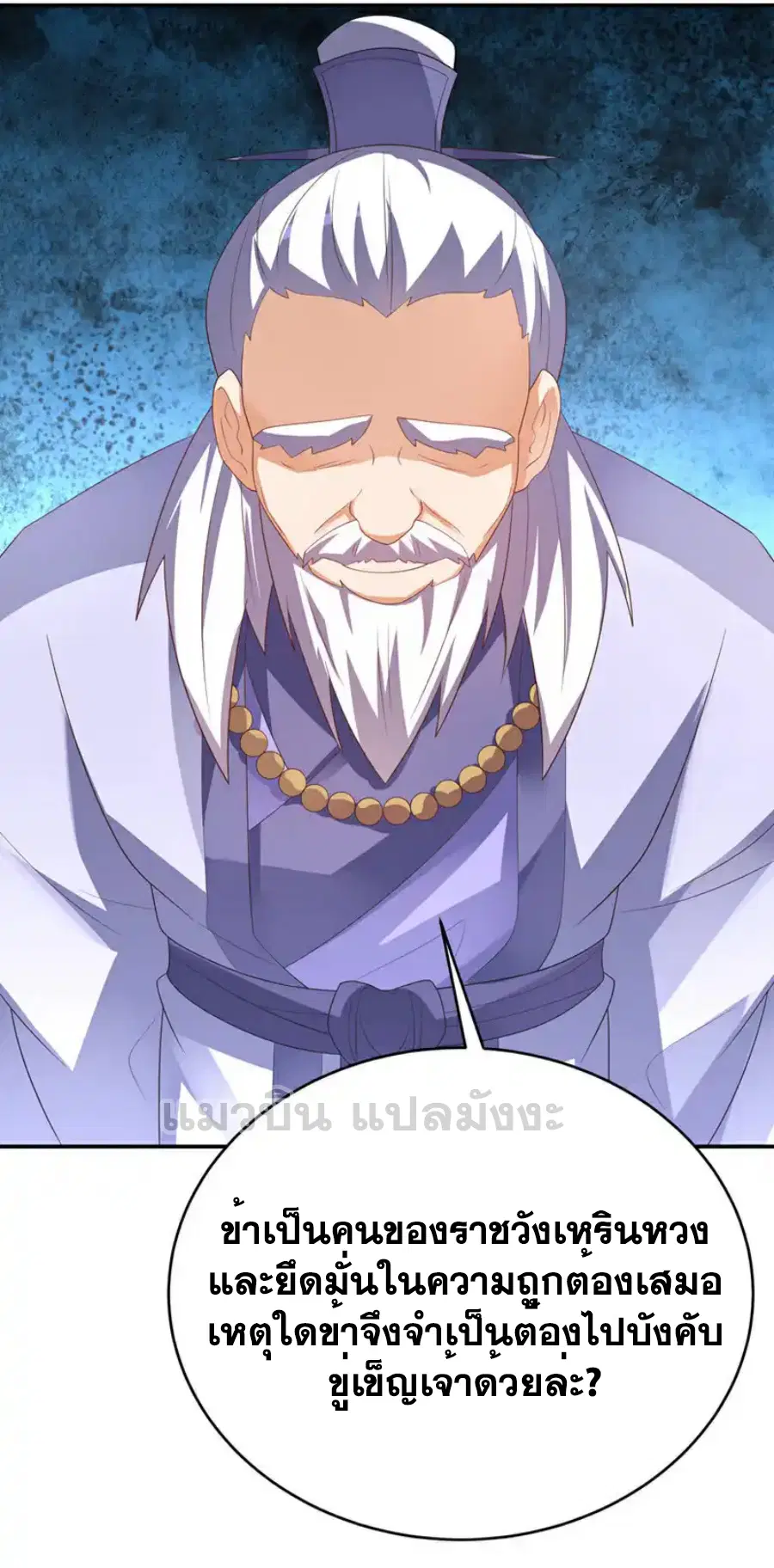Wu Ni ตอนที่ 512 — page 27 of 34