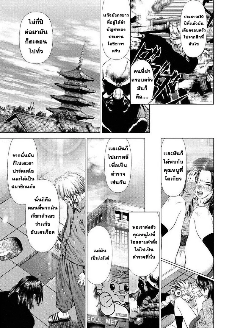 Sun-ken Rock ตอนที่ 157 — page 18 of 23