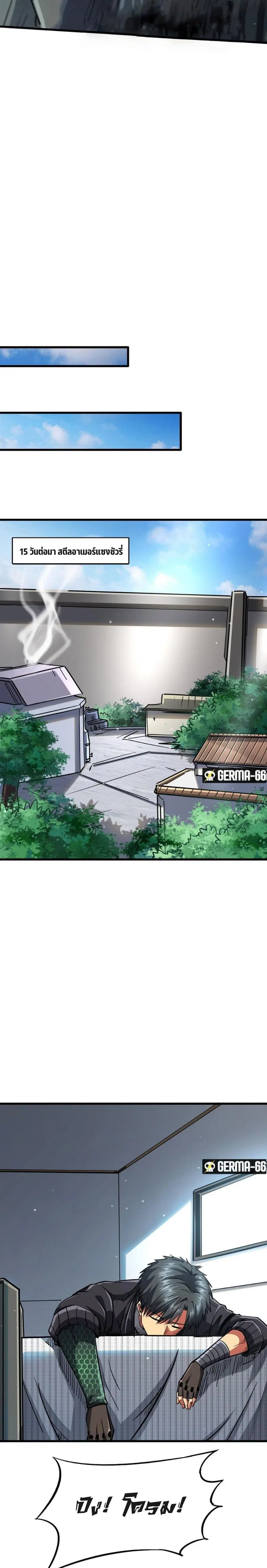 Super God Gene ตอนที่ 50 — page 11 of 16