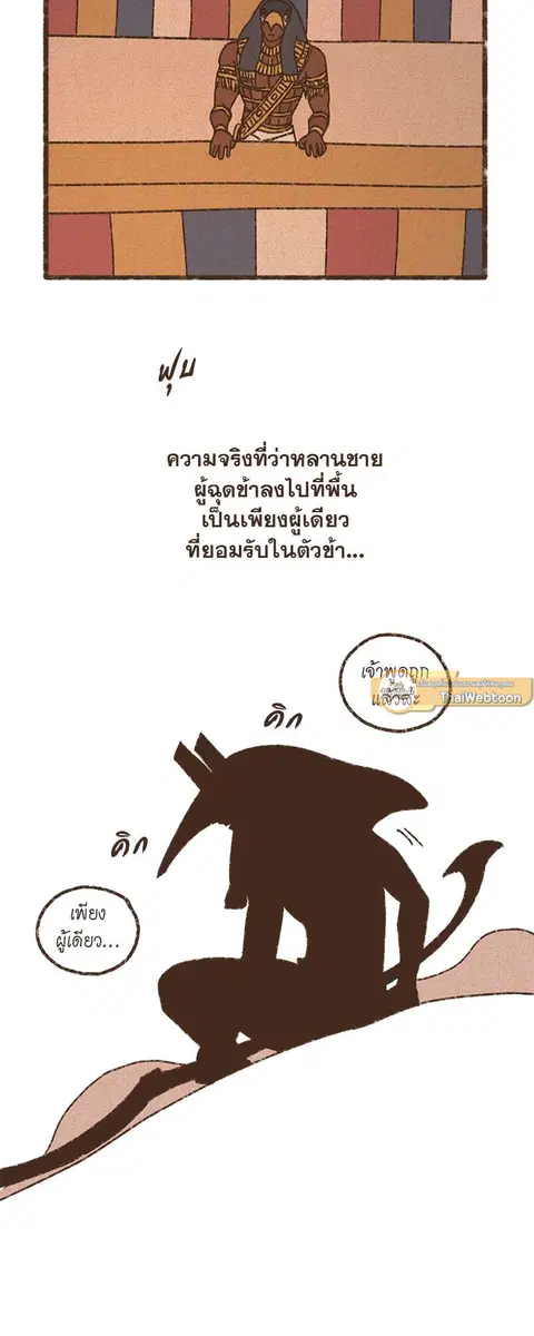 ENNEAD ตอนที่ 74 — page 13 of 28